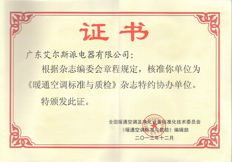 暖通空調(diào)標(biāo)準(zhǔn)和質(zhì)檢證書