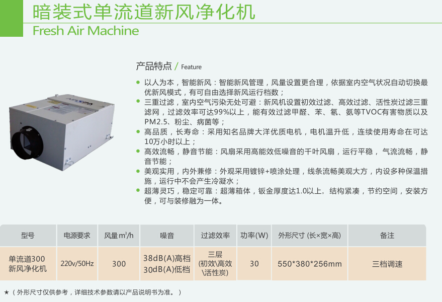 單向流新風(fēng)機(jī)